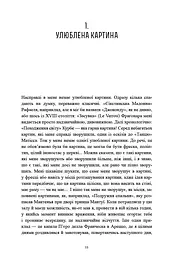 Історії картин - мініатюра 7