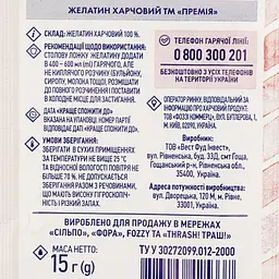 Желатин Премія 15 г (919763) - мініатюра 3
