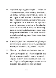 Світлі думки проти ночі. Афоризми і щось близьке до них - мініатюра 5