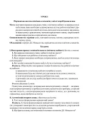 Уроки хімії 10 клас. Посібник для вчителя - мініатюра 4