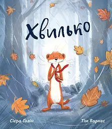 Хвилько