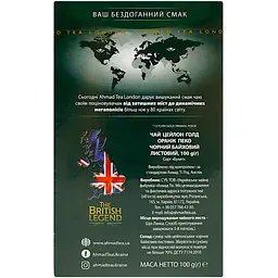 Чай чорний Ahmad Tea Ceylon Orange Pekoe 100 г (17512) - мініатюра 4