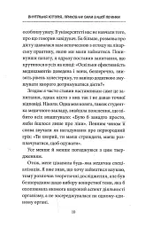 Внутрішня історія. Приховані сили вашої печінки - мініатюра 7
