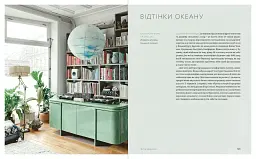Життя в кольорі. Як зробити дім яскравішим. Натхнення і практичні поради - Ребекка Етвуд - мініатюра 8