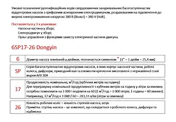 Насос відцентровий свердловинний DONGYIN 6SP60-8 380В 15кВт H 112(63)м Q 1300(1000)л/хв Ø145мм +пульт (з 3х частин) (7777653) - мініатюра 5