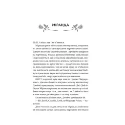 Книга Неявка - Бет О'Лірі Vivat (9786171707269) - мініатюра 10