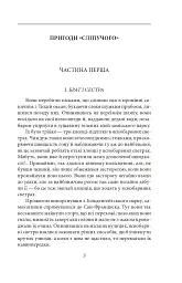 Пригоди "Сліпучого" - Джек Лондон - мініатюра 5