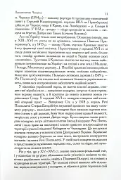 Чигирин – гетьманська столиця - мініатюра 7
