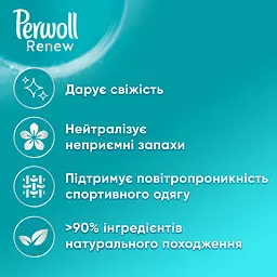Засіб для делікатного прання Perwoll Renew Догляд та Освіжаючий ефект, 990 мл - мініатюра 6