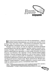 Піхота. Наша земля - мініатюра 4