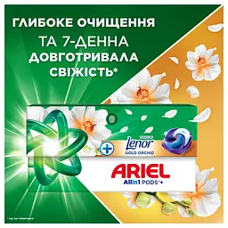 Капсули для прання Ariel Все в 1 Дотик Lenor Золота орхідея 26 шт. - мініатюра 4