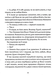 Опівнічна бібліотека - мініатюра 8