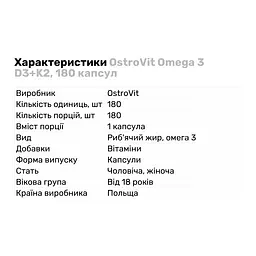 Жирні кислоти OstroVit Omega 3 D3+K2, 180 капсул - мініатюра 3