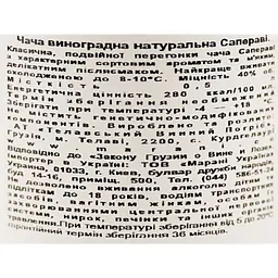 Чача Марані Сапераві, 40%, 0,5 л - мініатюра 6