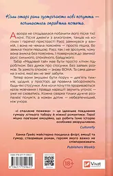 І спалахне пожежа - Ханна Ґрейс з кольоровим зрізом - мініатюра 3