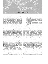 На чорноморській хвилі. 33 століття копаного моря - мініатюра 3