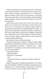 Грішна. Книга 3 - Тесс Ґеррітсен - мініатюра 13