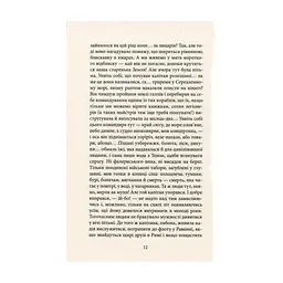 Книга Серце пітьми - Джозеф Конрад Астролябія (9786176641780/9786176642855) - мініатюра 10