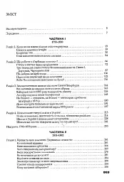 Трикутник Правобережжя: царат, шляхта і народ. 1793-1914 рр. - Даніель Бовуа - мініатюра 2
