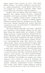 Fata Morgana - Михайло Коцюбинський - мініатюра 12