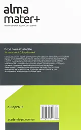 Вступ до мовознавства - - мініатюра 2