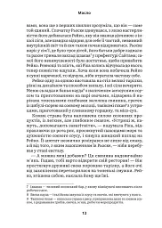 Масло - Асако Юзукі - мініатюра 9