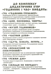 Комплекс дидактичних ігор. Годинник і час - - мініатюра 3
