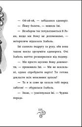 Магічний браслет Іві. Срібний єдиноріг - Джессіка Енніс-Гілл - мініатюра 11