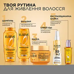 Багатофункціональний спрей L'Oreal Paris Elseve Extraordinary Oil 10 in 1 Multifunctional Conditioner 150 мл - мініатюра 7