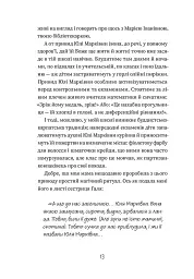 Добло і зло - Ірена Карпа - мініатюра 8