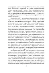 Гордість і упередженість (чоловіча версія) - мініатюра 11