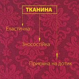 Чохол для крісла Love You жакардовий бордовий (82101) - мініатюра 3