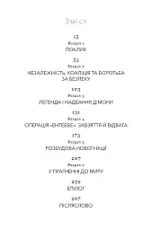 Дрібних мрій не буває. Про сміливість, уяву та становлення сучасного Ізраїлю - Шимон Перес - мініатюра 2