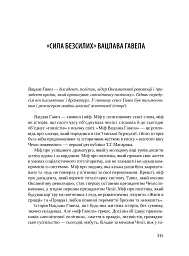 Чеські історії ХХ століття - Радомир Мокрик - мініатюра 13