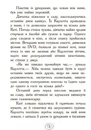 Карлотта. Несподівані знайомства в інтернаті Книга 2 - Дагмар Хосфельд (Ч707002У) - мініатюра 3