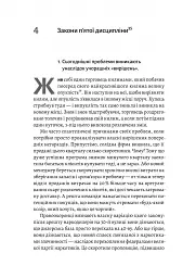 П'ята дисципліна. Майстерність та практика зростання організації - Пітер Сенджі - мініатюра 4