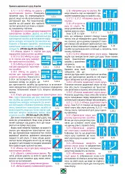 Правила дорожнього руху України 2026. Ілюстрований навчальний посібник - мініатюра 9