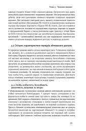 Насильство та суспільні порядки. Основні чинники, які вплинули на хід історії - Дуглас Норт - мініатюра 11