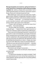 7 навичок високоефективних сімей. Як створити гармонійну родину у цьому бентежному світі - мініатюра 17