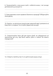 Безпековий практикум. Робочий зошит 6 клас - Тетяна Воронцова - мініатюра 14