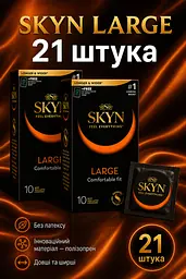Презервативи Skyn Large безлатексні 21 шт — збільшений розмір, поліізопрен, комфорт та природні відчуття