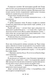 Сутінкова сага. Світанок. Книга 4 - Стефані Мейєр - мініатюра 11