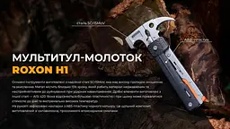 Мультитул-молоток Roxon (H1) чорний - мініатюра 8