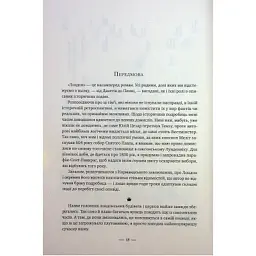 Книга Лондон - Едвард Резерфорд Видавництво РМ (9786178373184) - мініатюра 7