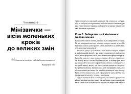 Мінізвички. Маленькі кроки до значних здобутків / Стівен Ґайз - мініатюра 9