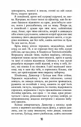Покора - мініатюра 13
