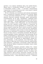 Фріда, або Про біль - Славенка Дракуліч - мініатюра 11