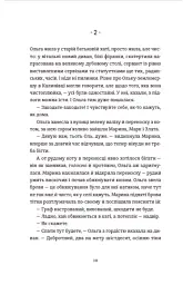Чужа-своя-рідна - Ірина Феофанова - мініатюра 7