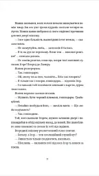 Бери за горло - мініатюра 8