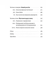 Людство. Оптимістична історія - Рутґер Бреґмен - мініатюра 3